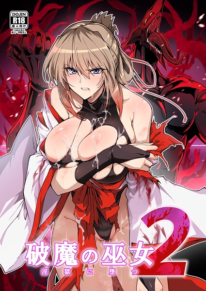 k804annbn24590【閲覧注意】破魔の巫女 淫獄に堕つ
