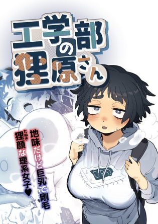 k804annbn24648【閲覧注意】工学部の狸原さん