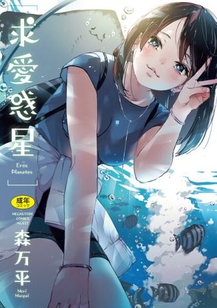 b064bcmcm03136【閲覧注意】求愛惑星